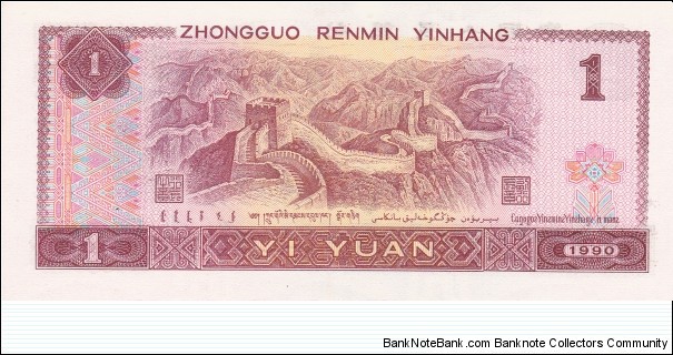 Banknote from China year 1990