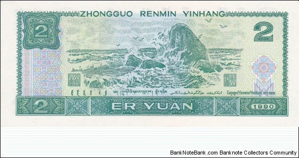 Banknote from China year 1990