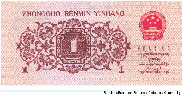 Banknote from China year 1962