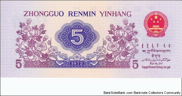 Banknote from China year 1972