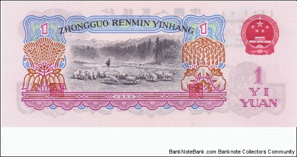 Banknote from China year 1960