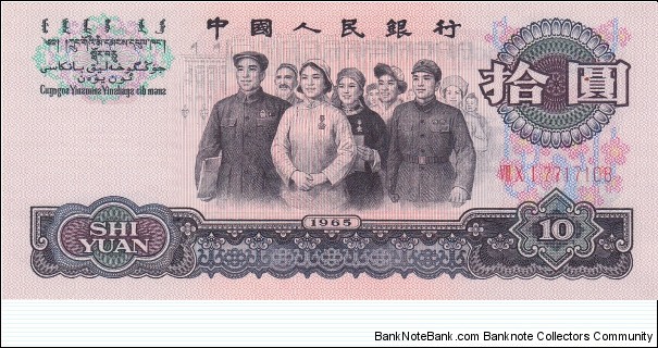 China 10 yuan 1965 Banknote