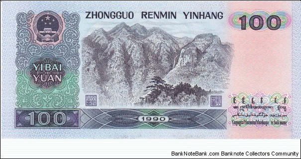 Banknote from China year 1990