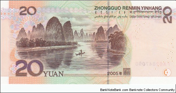 Banknote from China year 2005