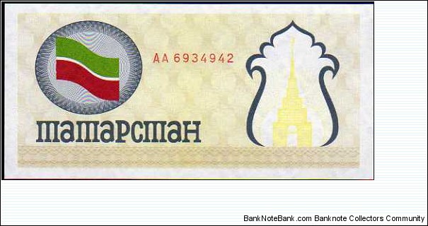*TATARSTAN*__
100 Rubles__
pk# 5 c__
(1991-1992)
Yellow Color
 Banknote