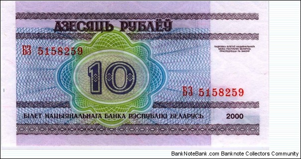 10 Rublei Banknote