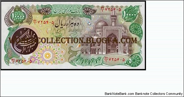 10000Rials Islamic Republic Era Fourth issue Banknote