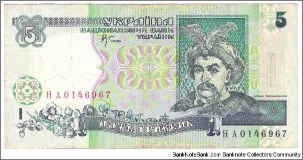 5 Hryven Banknote