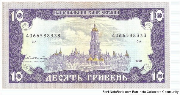 Banknote from Ukraine year 1992