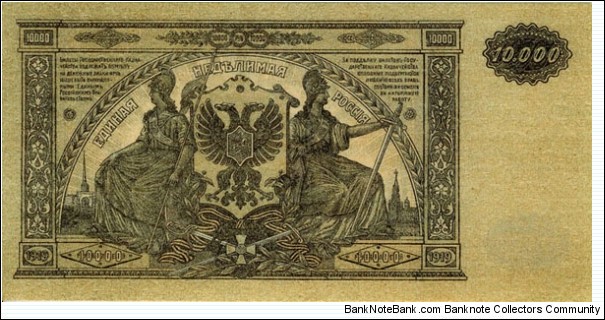 Banknote from Russia year 1919