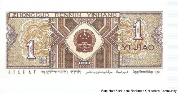 Banknote from China year 1980