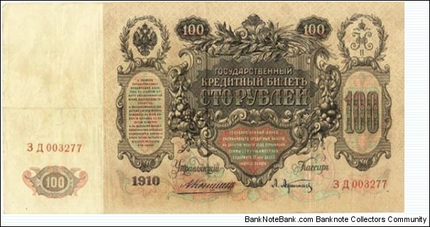 1910 Russian, 100 Rubles. This note is very large and very artistically interesting. Banknote