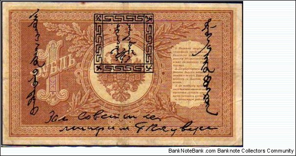 *TANNU TUVA*__
1 Lan__
pk# 1__
Overprint on: 1 Rubl' (Russia - 1898) Banknote