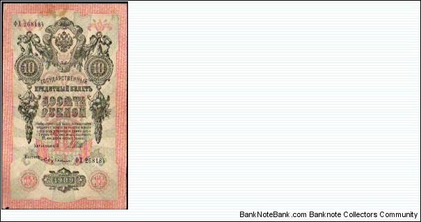 Banknote from Russia year 1924