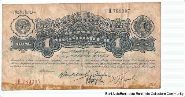 1 Chervonetz Banknote