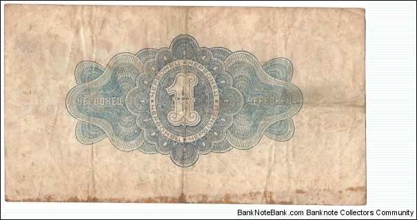 Banknote from Russia year 1926