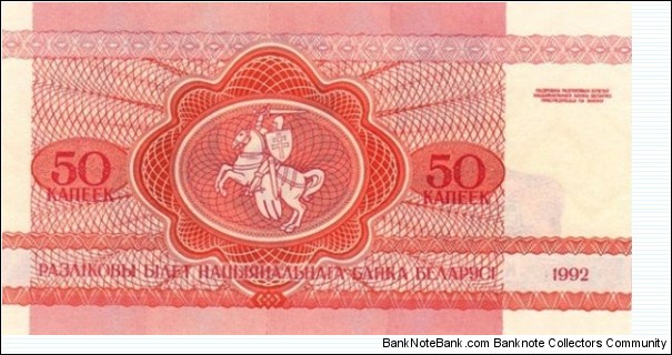 Banknote from Belarus year 1992