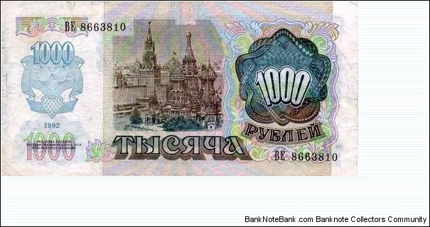 Banknote from Russia year 1992