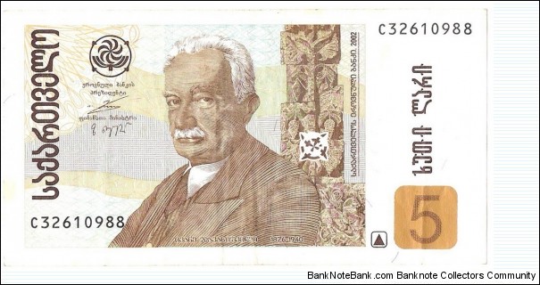 5 Lari Banknote