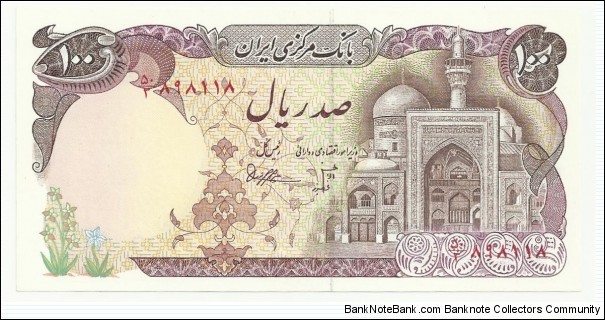 IranIR 100 Rials ND(1981) 1st Emission Banknote