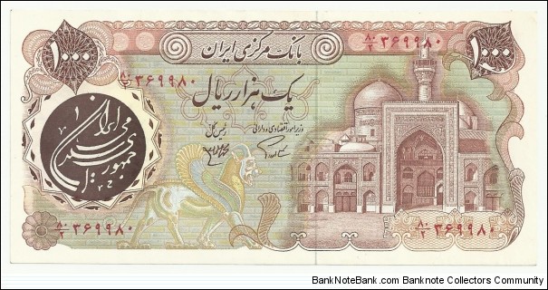 IranIR 1000 Rials ND(1981) 1st Emission Banknote