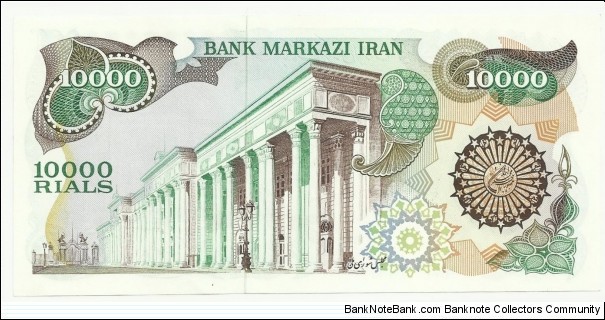 Banknote from Iran year 1981