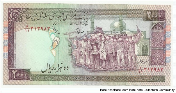 IranIR 2000 Rials ND(1986) 2nd Emission Banknote