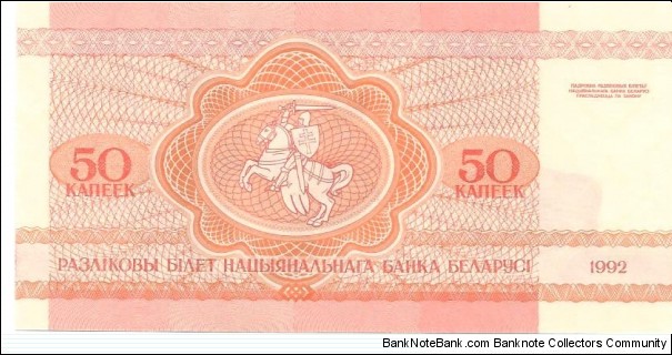 Banknote from Belarus year 1992