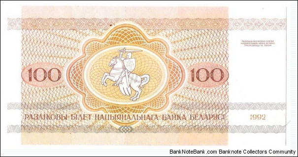 Banknote from Belarus year 1992