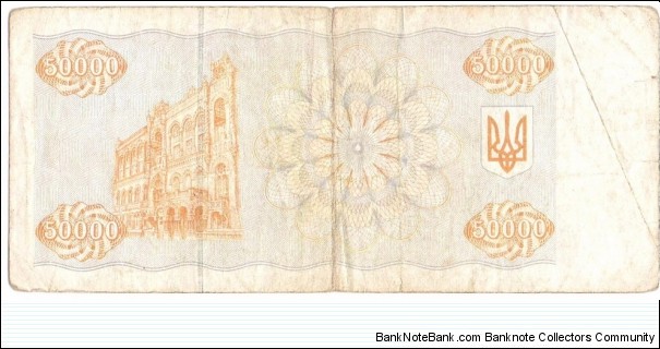 Banknote from Ukraine year 1993