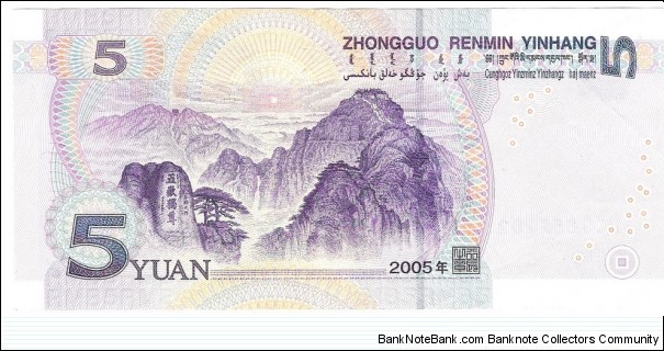 Banknote from China year 2005