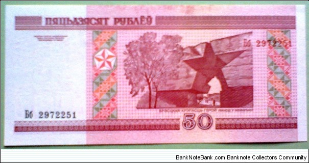 Banknote from Belarus year 2000