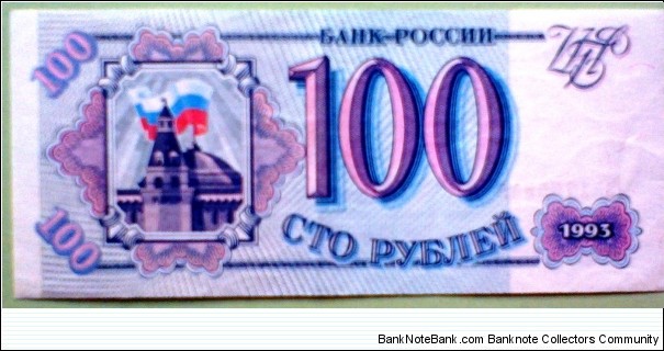 Banknote from Russia year 1993