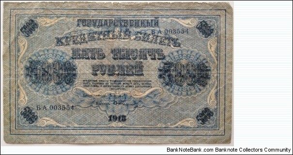 5000 Roubles Banknote