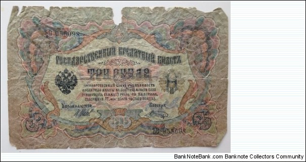 3 roubles Banknote