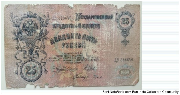 25 Roubles Banknote
