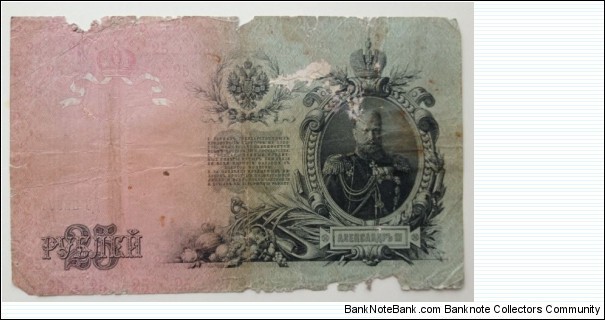 Banknote from Russia year 1909