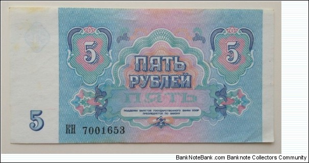 Banknote from Russia year 1991