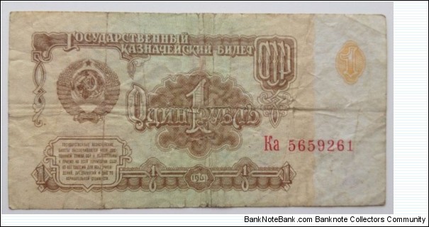 Banknote from Russia year 1961