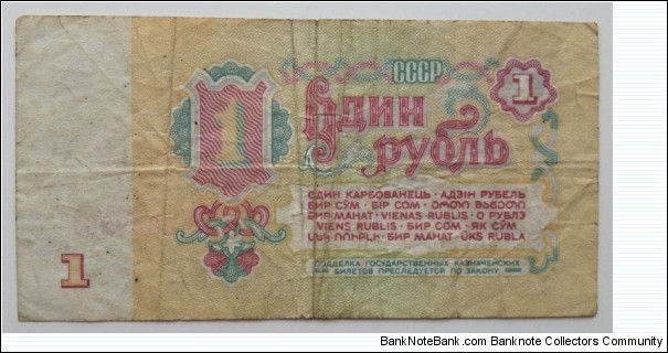 Banknote from Russia year 1991