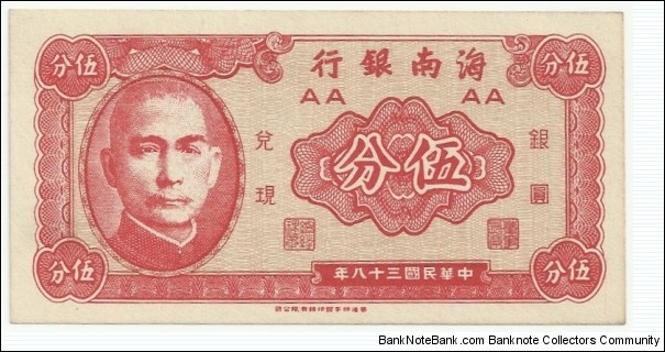 ChinaBN 5 Fen 1949-Hainan Bank Banknote