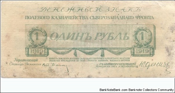 1 Ruble issued by the Treasury of the North Western Front under Yudenich Banknote