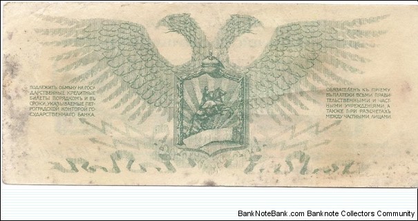 Banknote from Russia year 1919