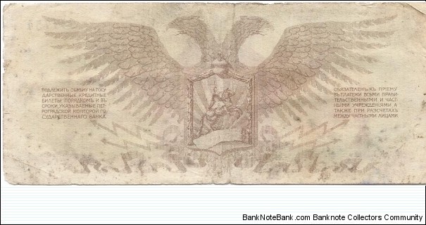 Banknote from Russia year 1919