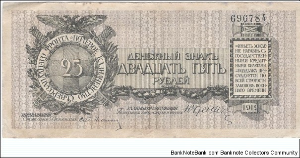 25 Ruble issued by the Treasury of the North Western Front under Yudenich Banknote