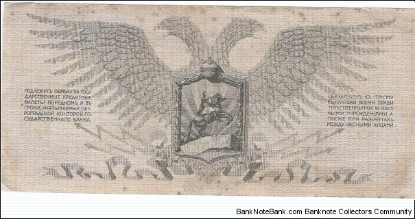 Banknote from Russia year 1919