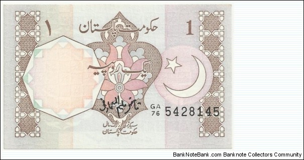 Pakistan 1 Rupee 2005 Banknote