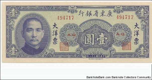 China 1 Yuan 1949 Banknote