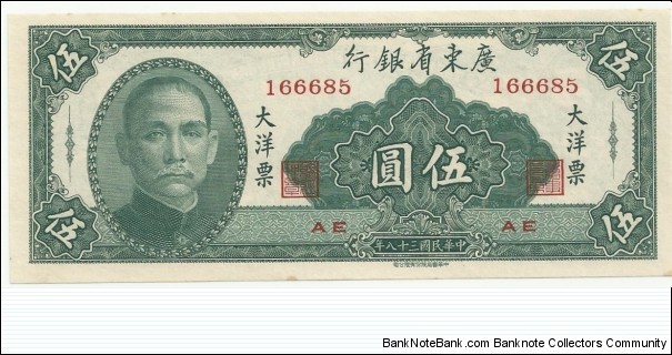 China 5 Yuan 1949 Banknote