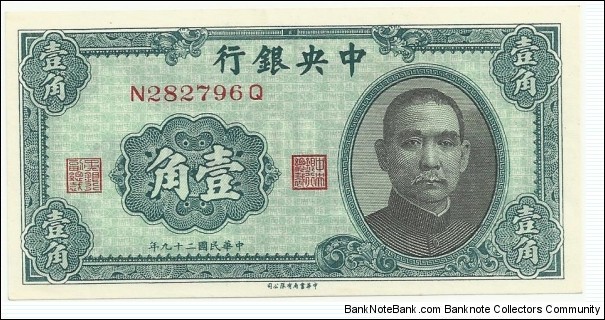 China 1 Fen-10 Cents 1940 Banknote